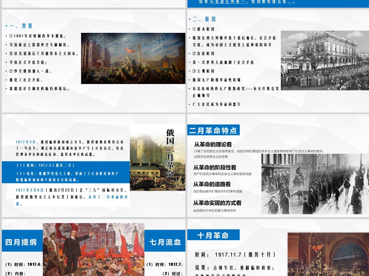 高中历史课件俄国十月革命的胜利PPT模板