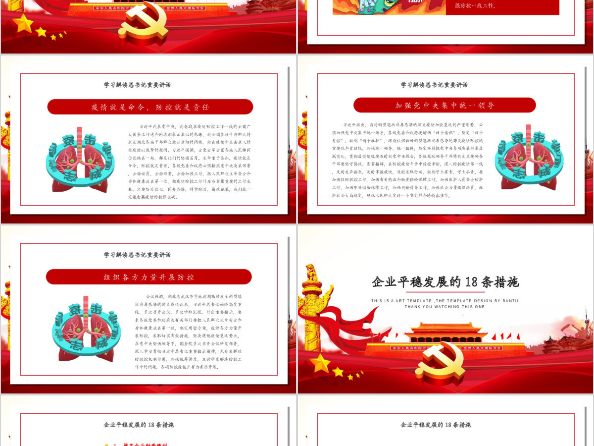大气红色商务疫情党课新型冠状病毒肺炎疫情防控精神学习上海浦东企业发展措施PPT模板