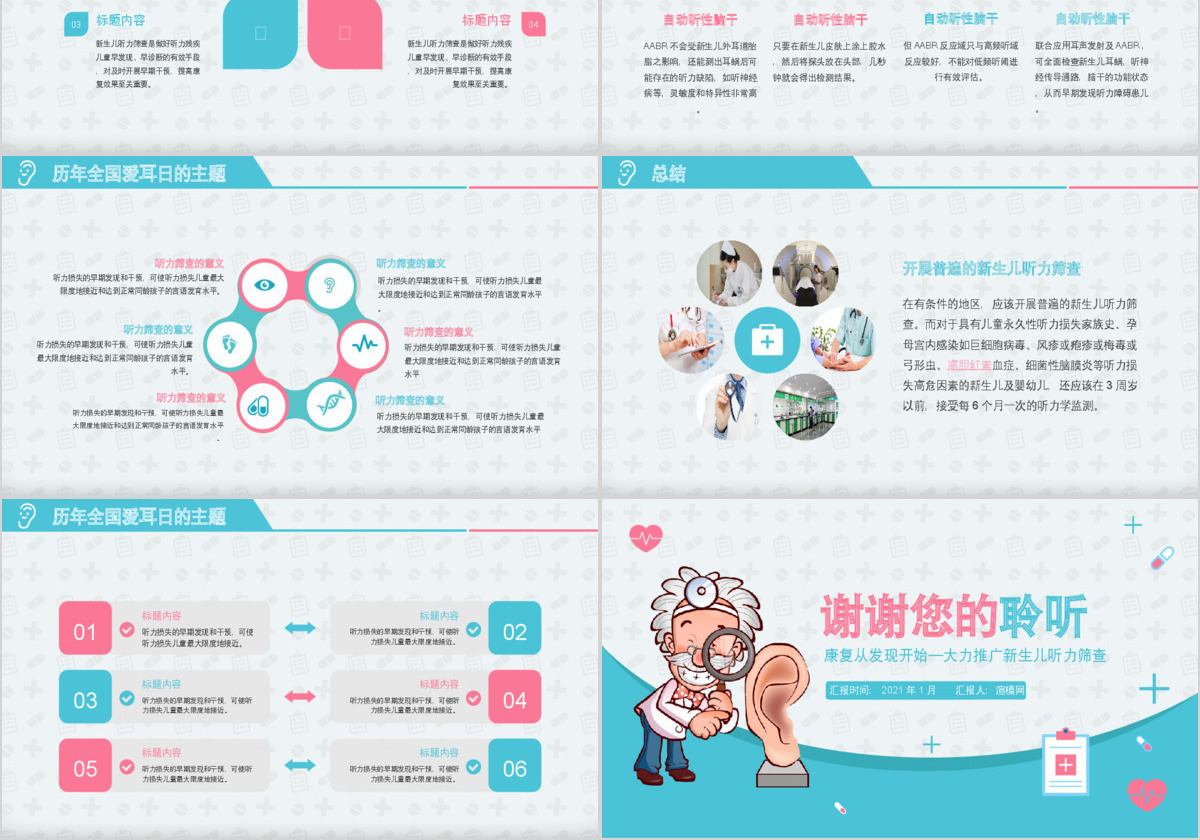 爱耳日讲座动态通用PPT