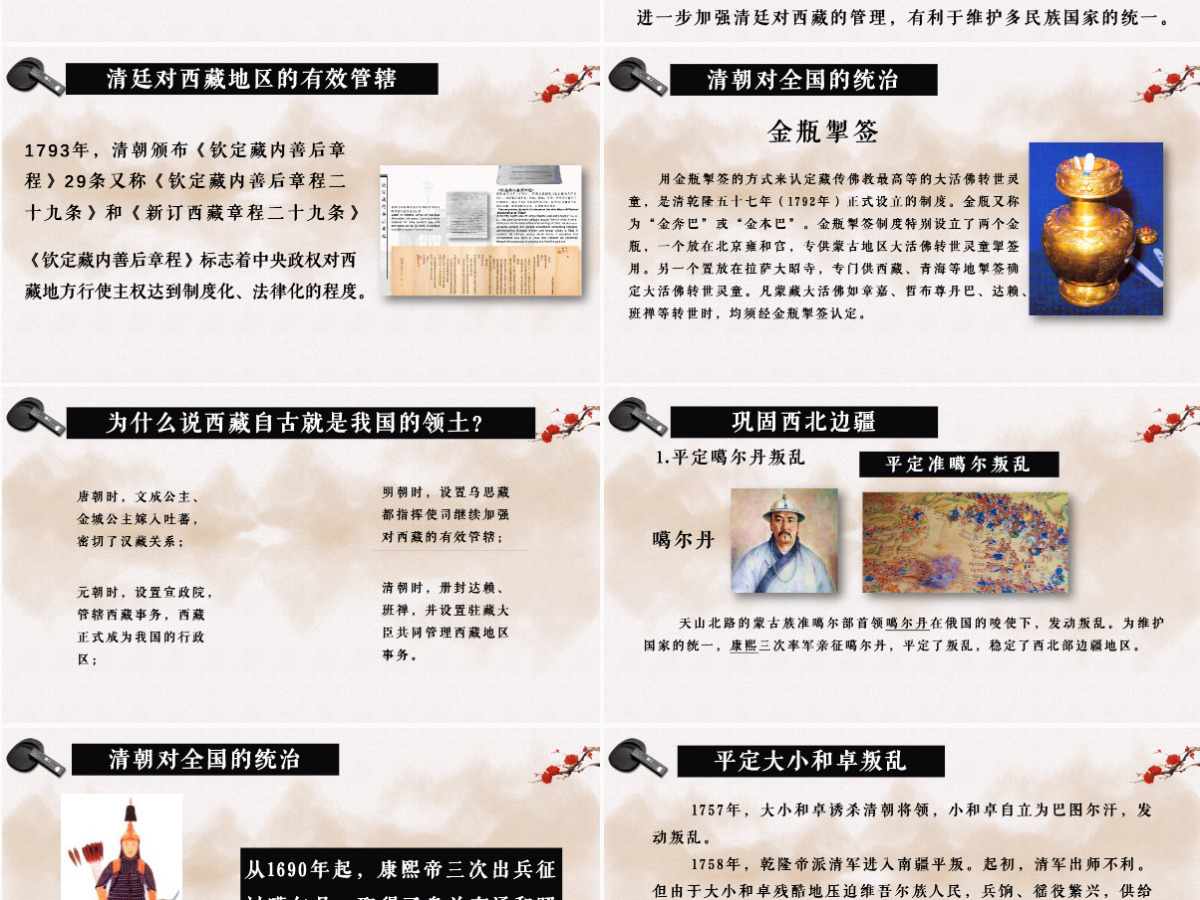 历史第三单元第十七课课件统一多民族国家ppt模板 历史第三单元第十七课课件统一多民族国家ppt模板
