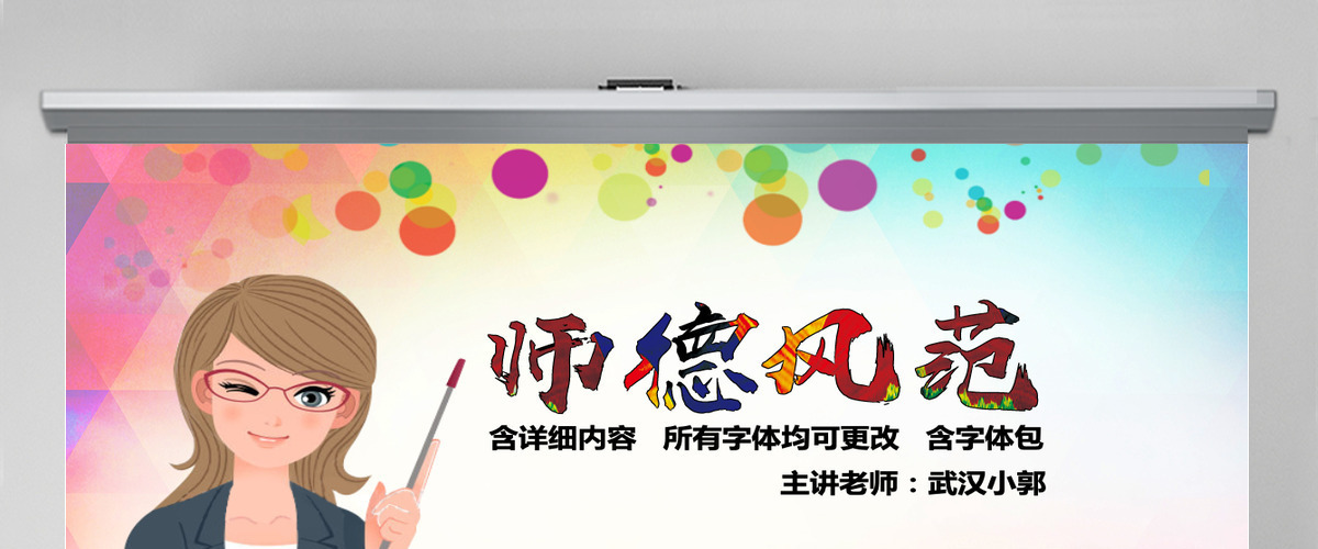 师德师风范演讲稿讲座PPT模板