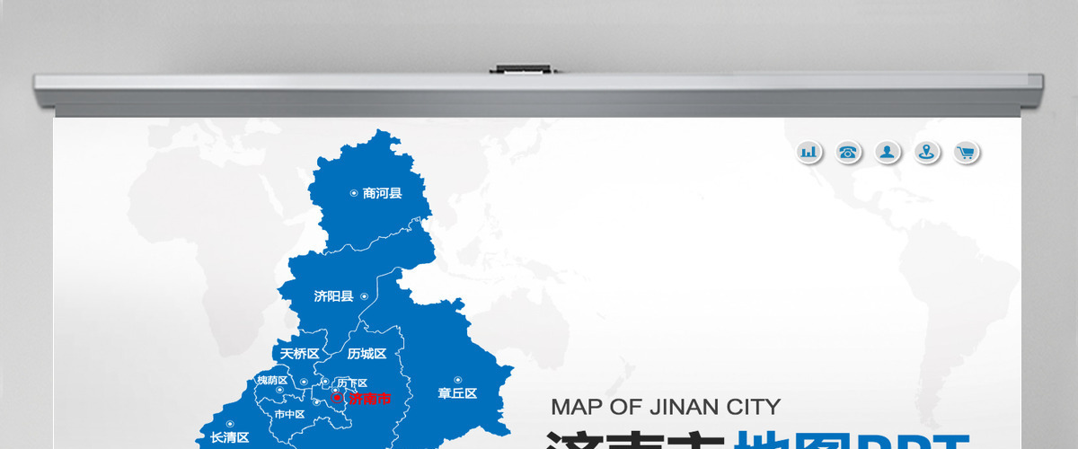 济南市地图PPT山东省含区县可编辑可填充矢量分层地图PPT模板