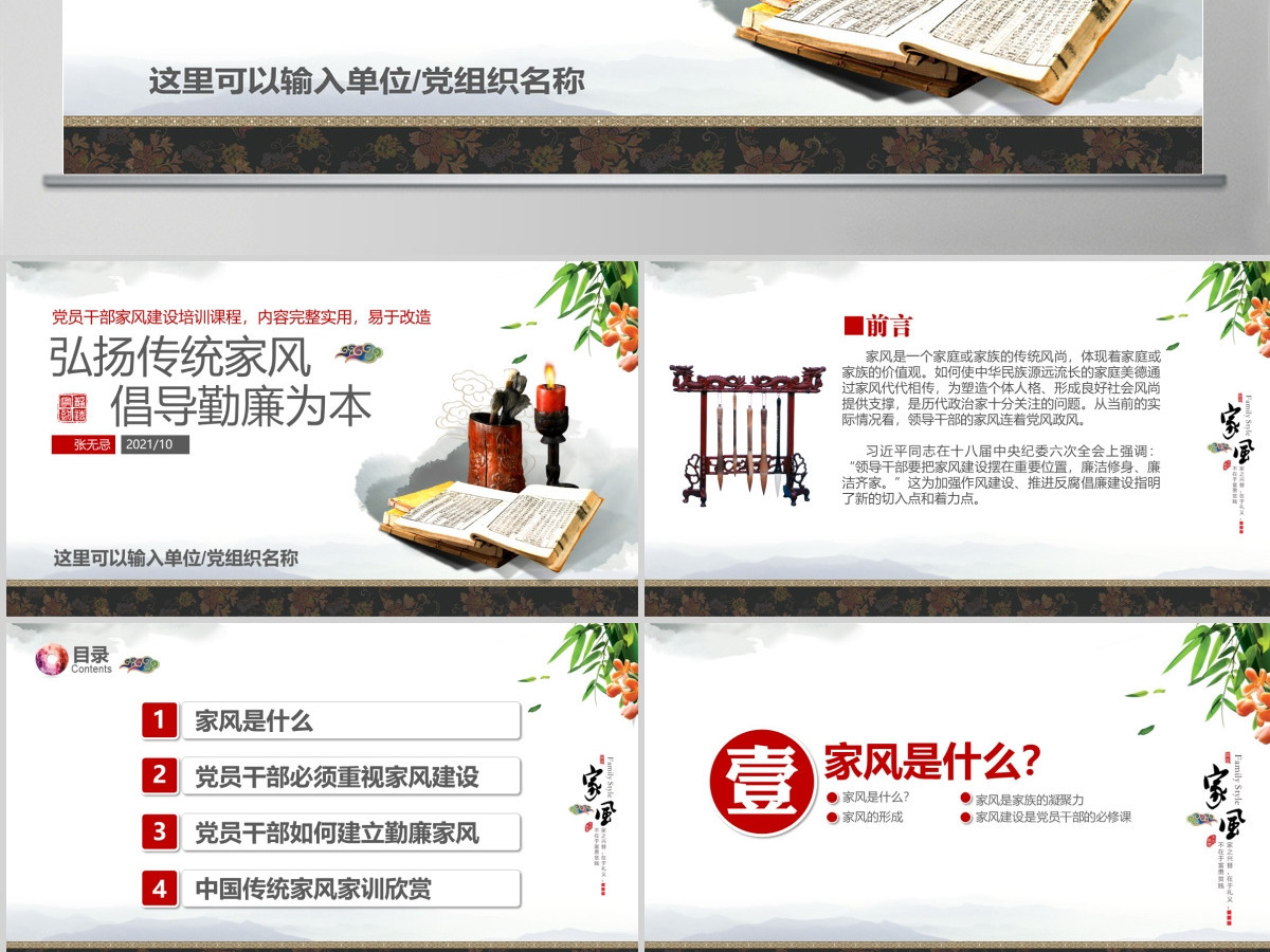 原创中国风党员干部家规家风建设廉洁自律PPT-版权可商用