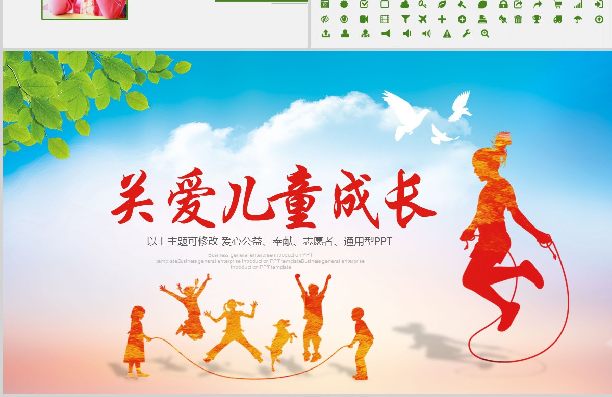 2019公益关爱留守儿童成长公益PPT模板