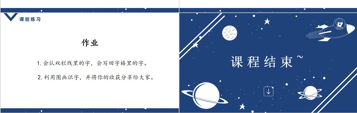 人教版小学一年级语文上册第一章识字（一）：第四课——日月水火（含配套教案）课件PPT