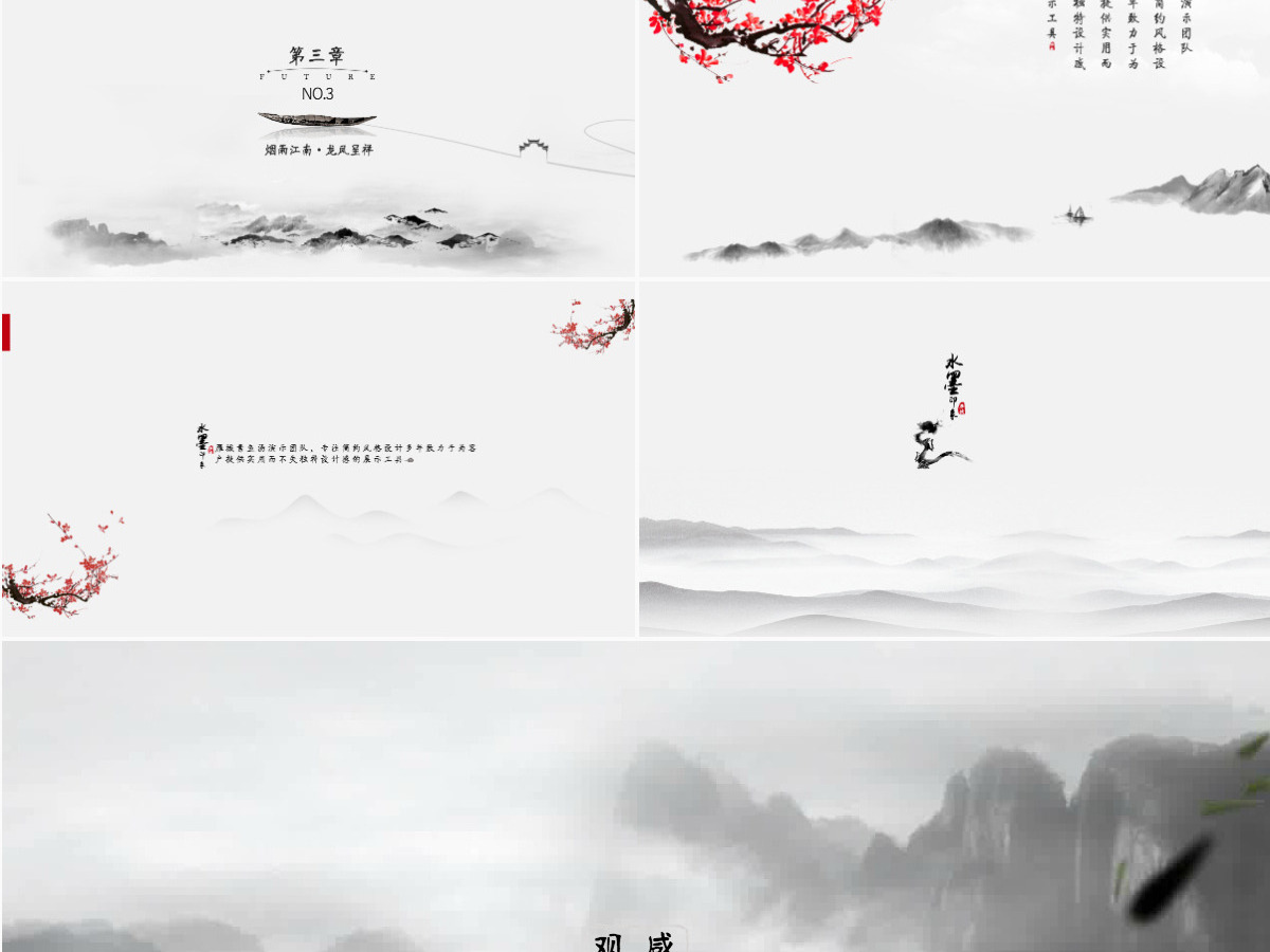 中国风古风全动画商务演示培训总结计划ppt模板 中国风古风全动画商务演示培训总结计划ppt模板