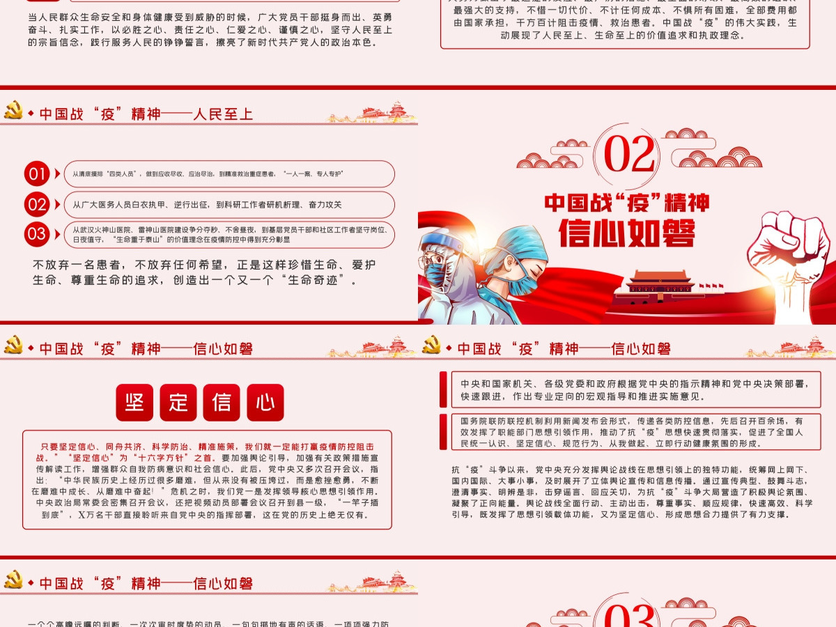 宝贵的精神财富-中国战役精神-含讲稿