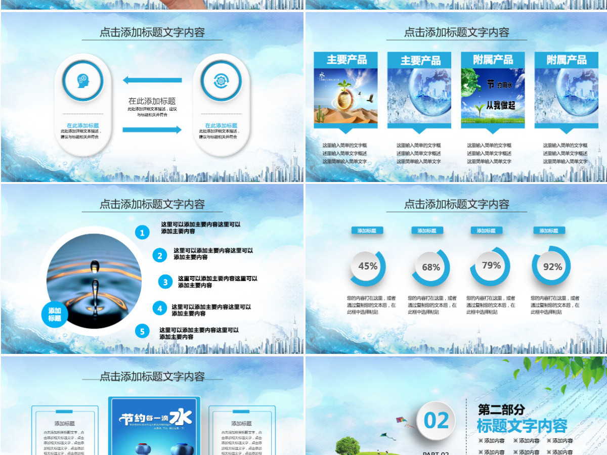 公益保护水资源自来水节约用水水利PPT 公益保护水资源自来水节约用水水利PPT