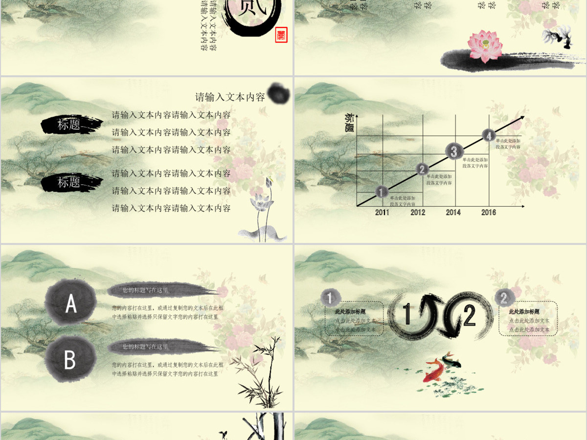 水墨中国风重阳节动态ppt模板 水墨中国风重阳节动态ppt模板