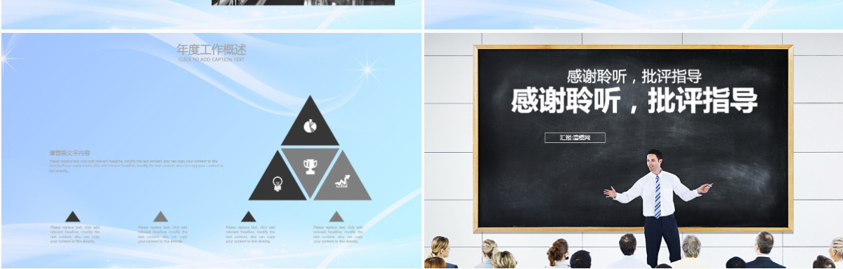 大学生职业生涯规划PPT模板