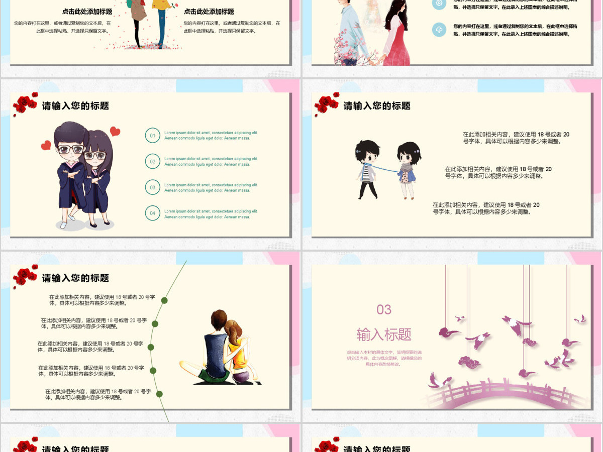 清新简约温馨相约七夕主题PPT模板