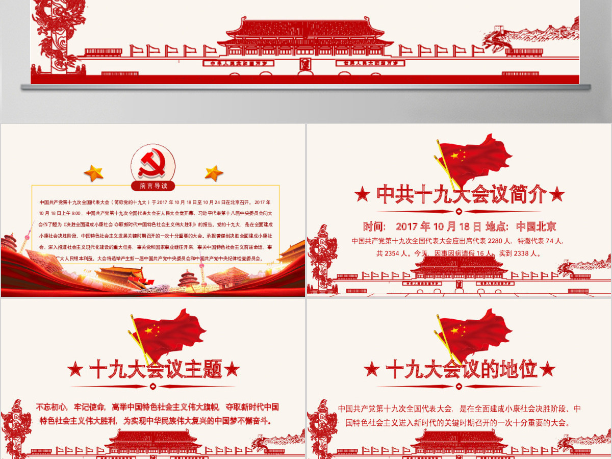 2019党政大气聚焦十九大学习PPT模板 2019党政大气聚焦十九大学习PPT模板