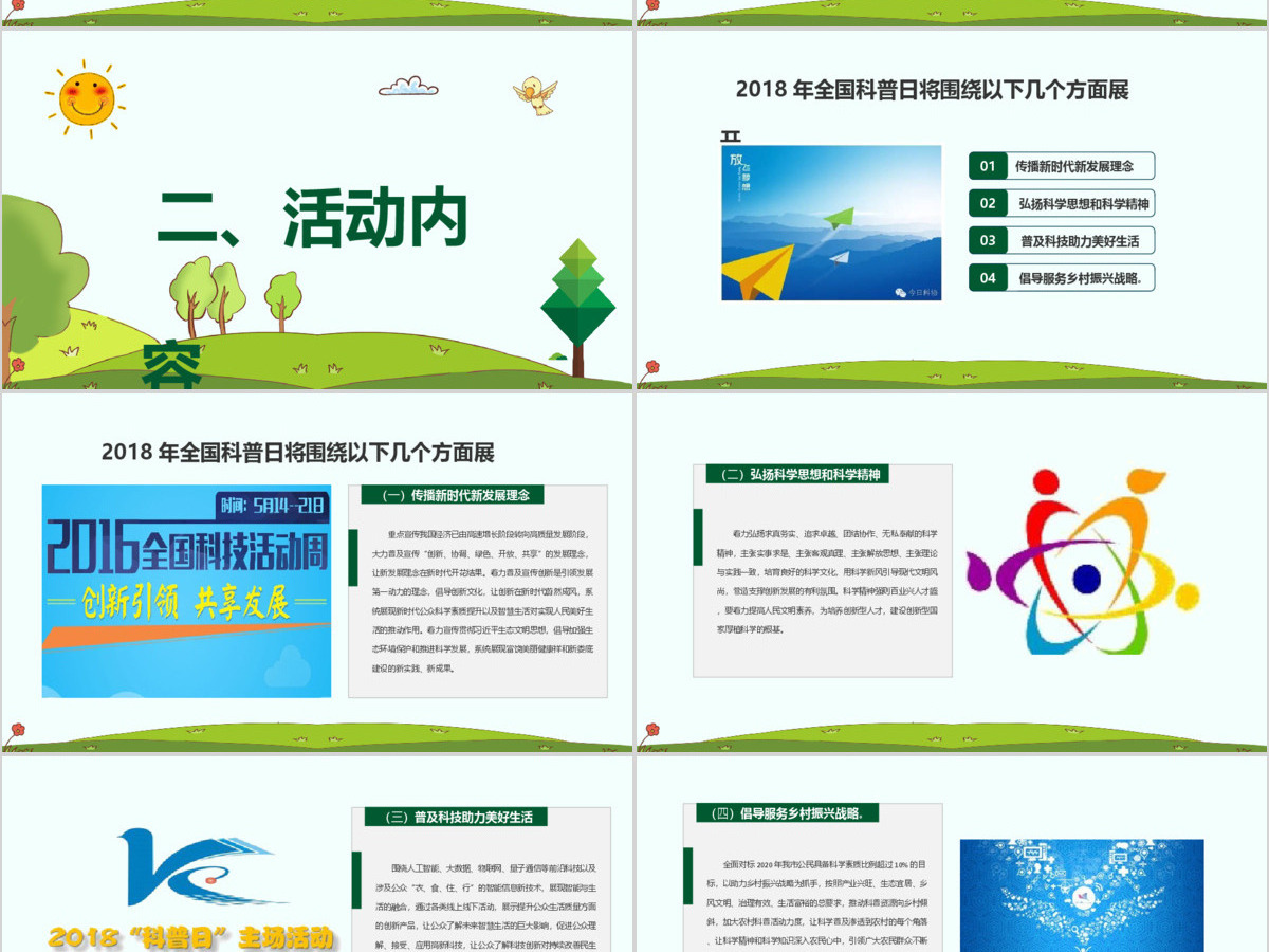 原创2018全国科普日活动方案PPT模板-版权可商用