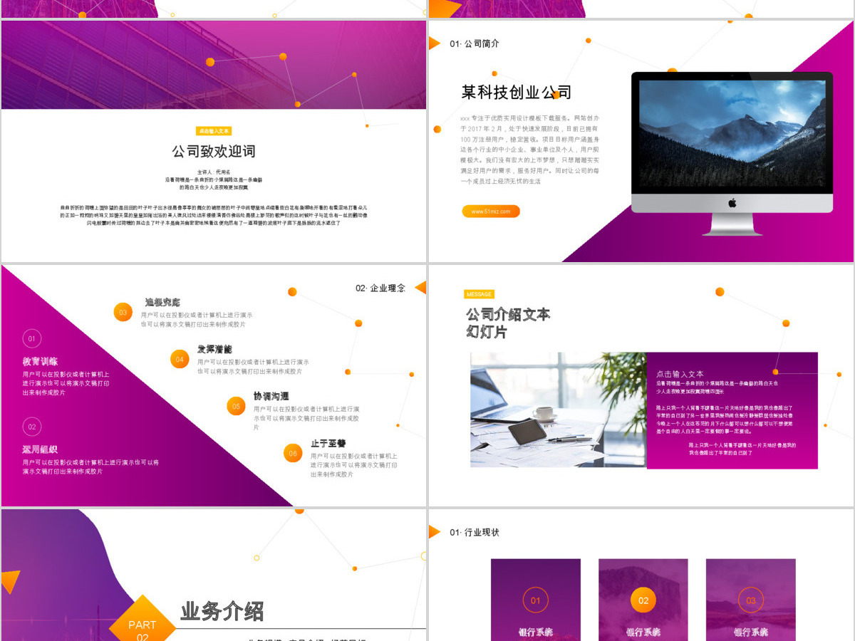 2020年新入职员工培训商务PPT模板
