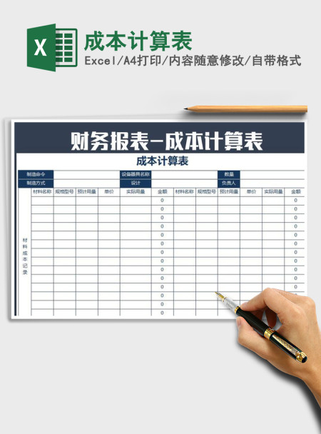 2021年成本计算表 2021年成本计算表