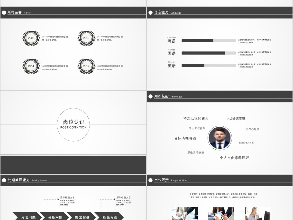 个人求职竞聘简历毕业生面试应聘自我介绍述职