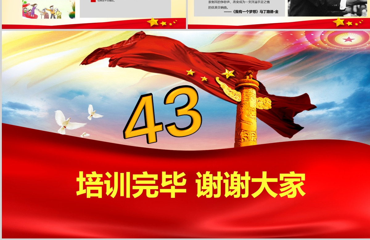 原创改革开放四十三周年成就展经验党课学习PPT