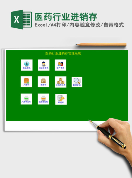 2021年医药行业进销存