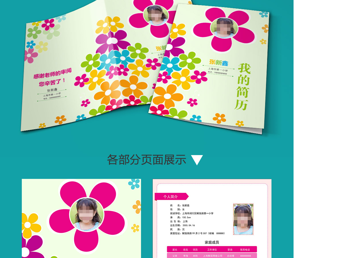 小升初幼升小学生个人简历儿童简历模板