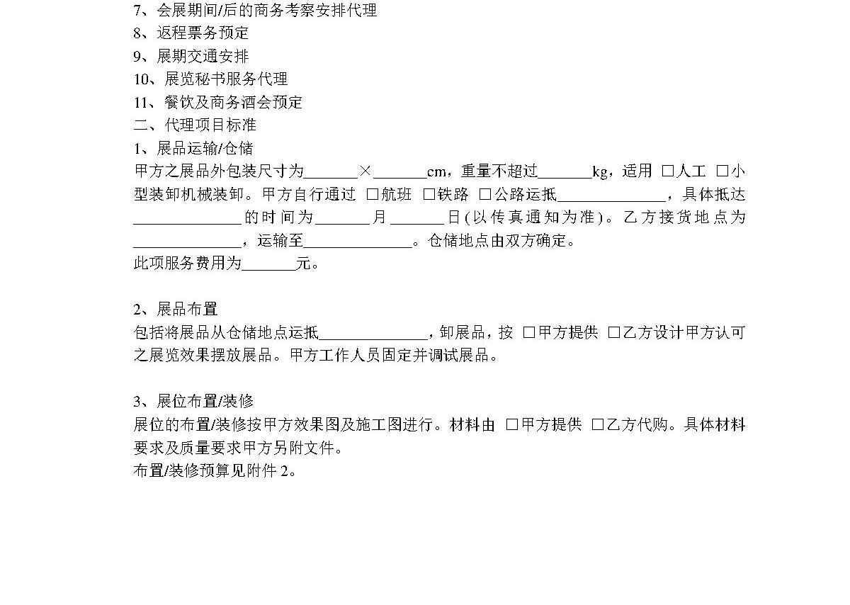 展览承办代理合同