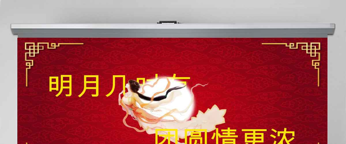 中秋快乐文艺晚会PPT片头模板 中秋快乐文艺晚会PPT片头模板