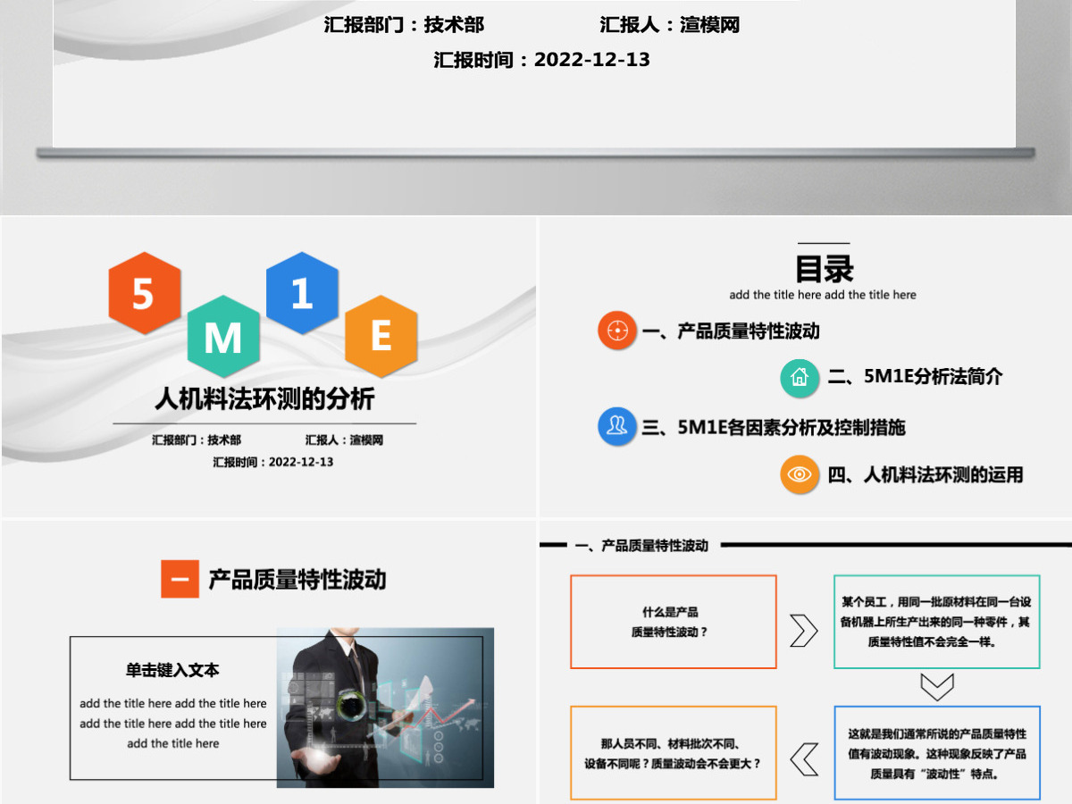 彩色教育人机料法环测5MIE图文结合流程图案例分析PPT 彩色教育人机料法环测5MIE图文结合流程图案例分析PPT