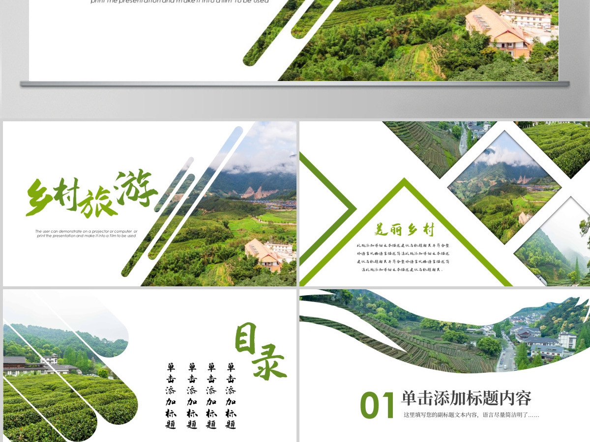 原创最美乡村旅游新农村建设乡村建设乡村旅游PPT 原创最美乡村旅游新农村建设乡村建设乡村旅游PPT