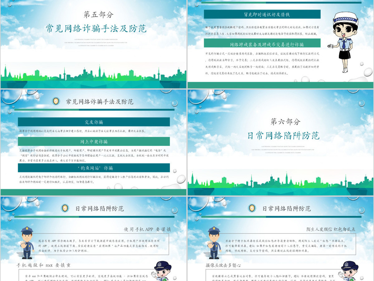 2024年国家网络安全宣传周网络安全ppt