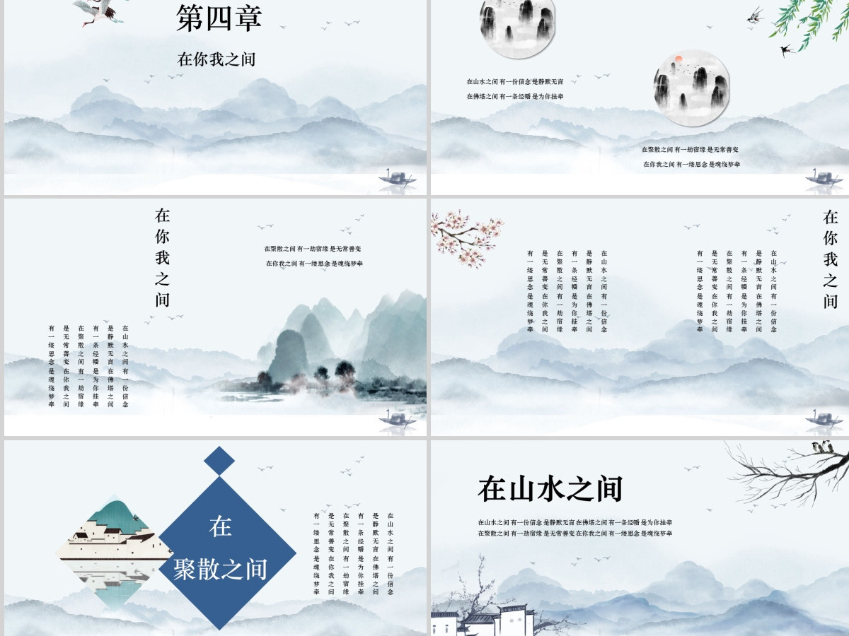高档中国风水墨意境山水地产行业课件通用PPT模板