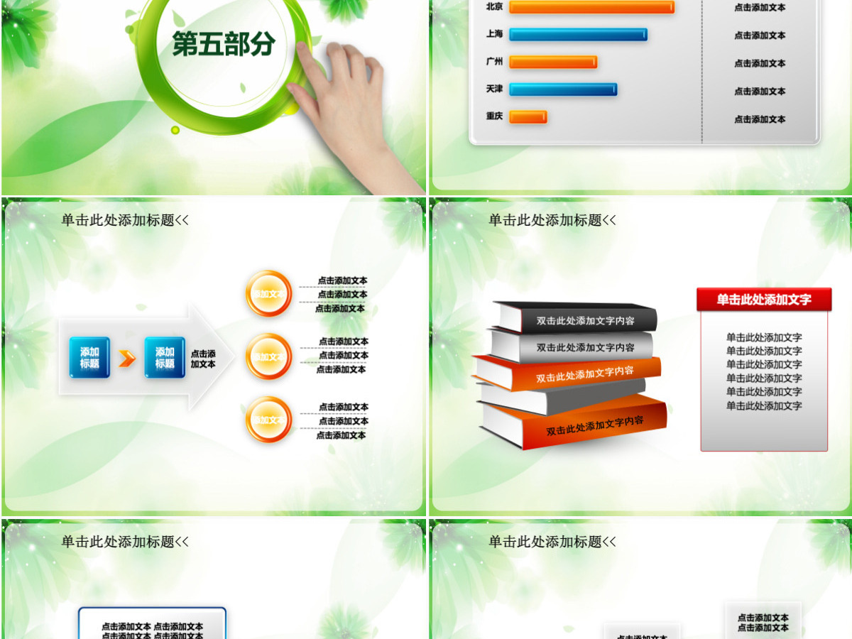 卡通教育培训绿色动态PPT模板