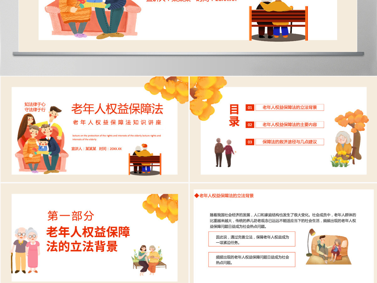 老年人权益保障法插画风老年人权益保障法知识讲座专题课件PPT模板 老年人权益保障法插画风老年人权益保障法知识讲座专题课件PPT模板