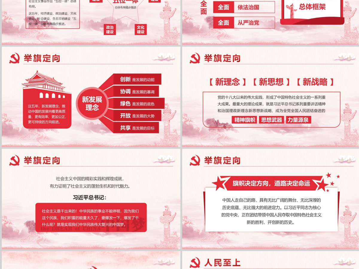 2019中国十九大PPT模板