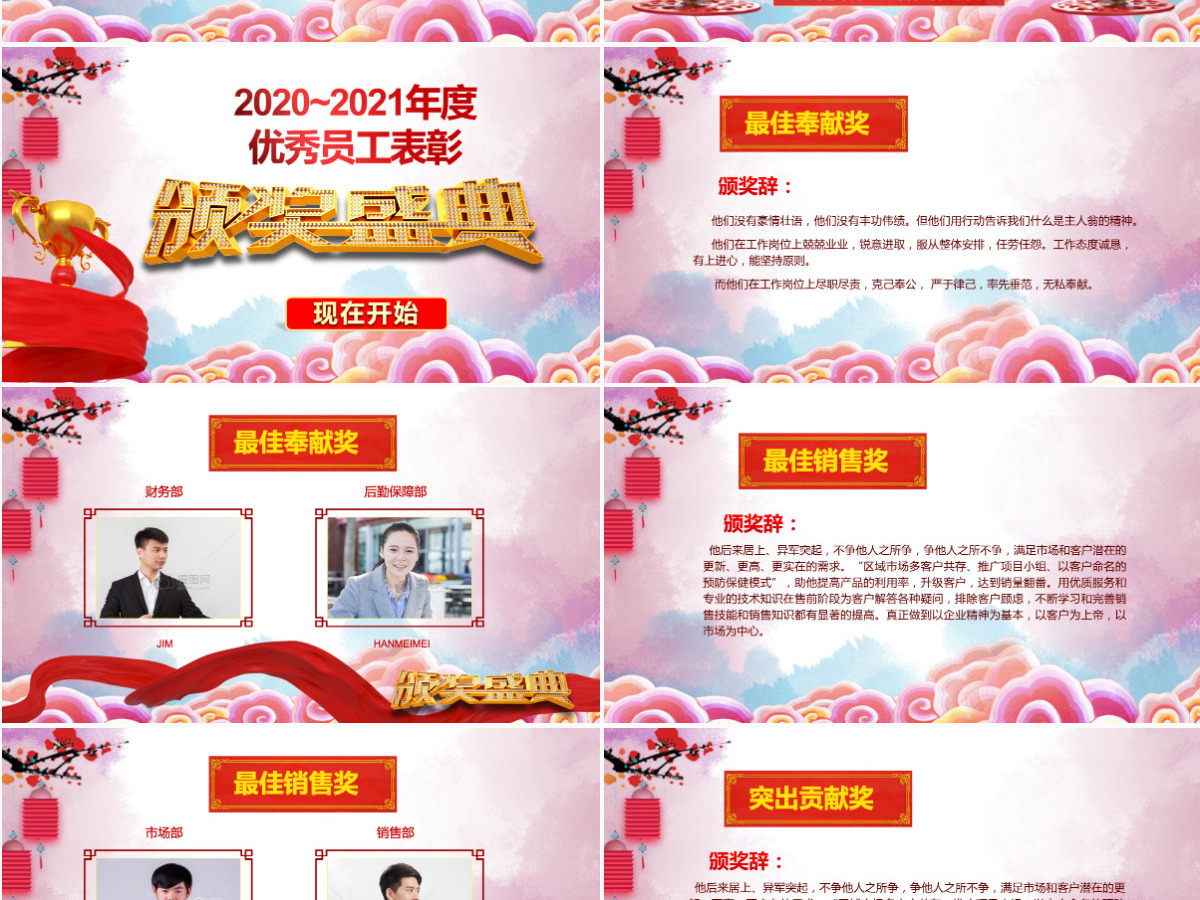 2021牛年年终总结PPT颁奖典礼年会 2021牛年年终总结PPT颁奖典礼年会