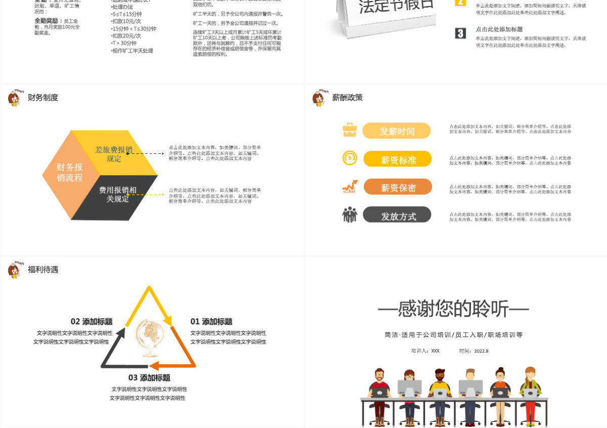 卡通商务简约新员工入职培训手册ppt模板