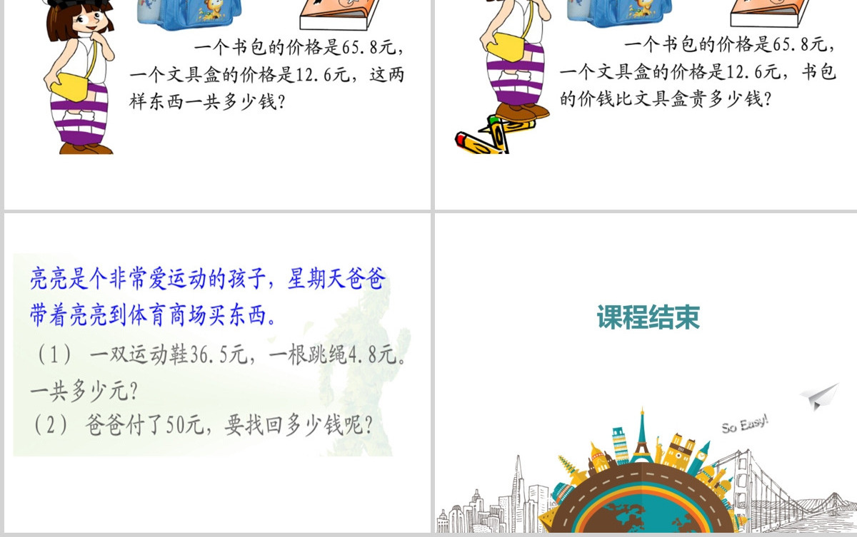 人教版小学四年级数学下册小数加减法课件ppt