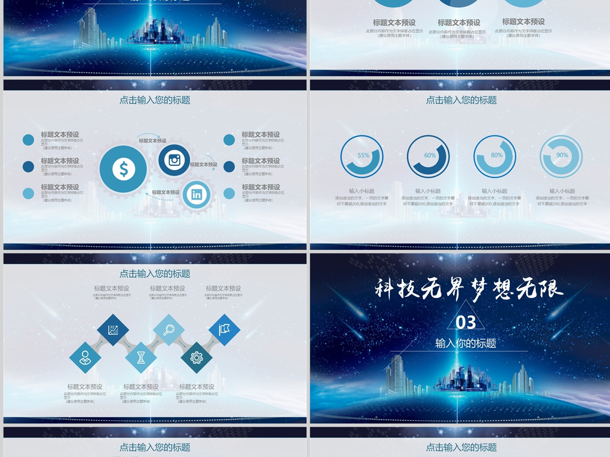 科技风企业商业活动启动仪式PPT