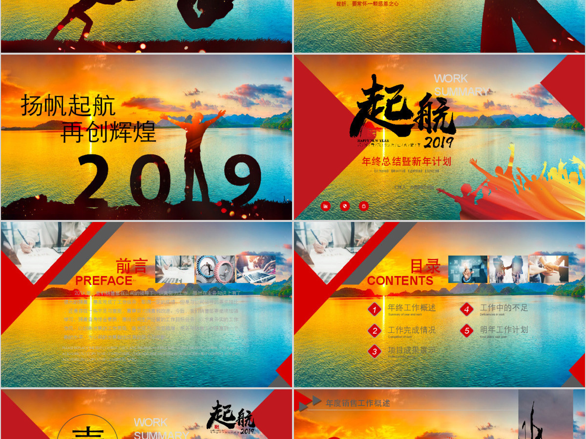 原创起航2019年终工作总结新年计划PPT