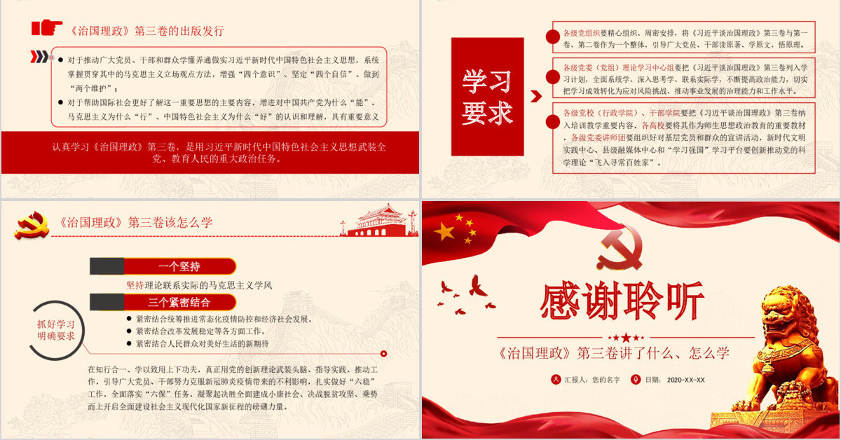 《治国理政》第三卷PPT模板