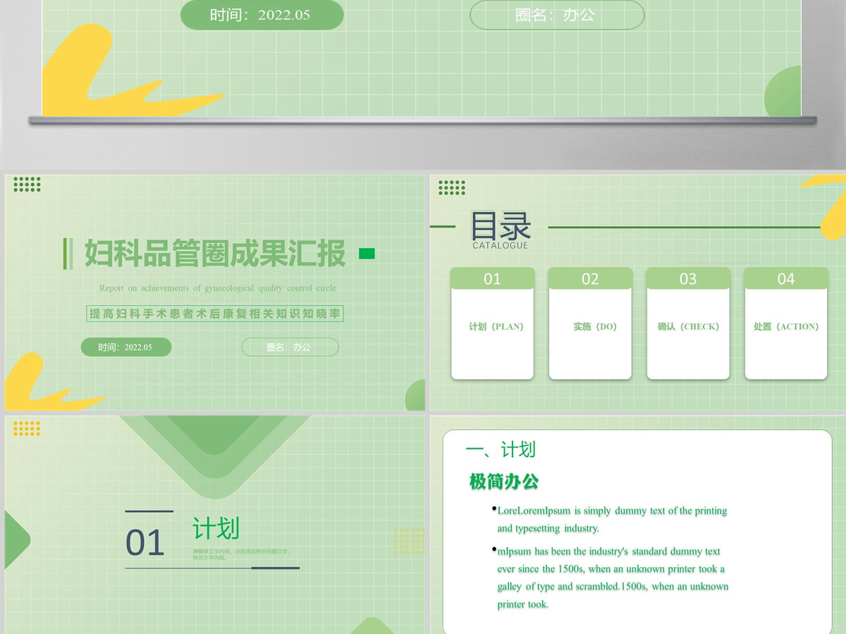 2022妇科品管圈成果汇报简约实用成果汇报专用PPT