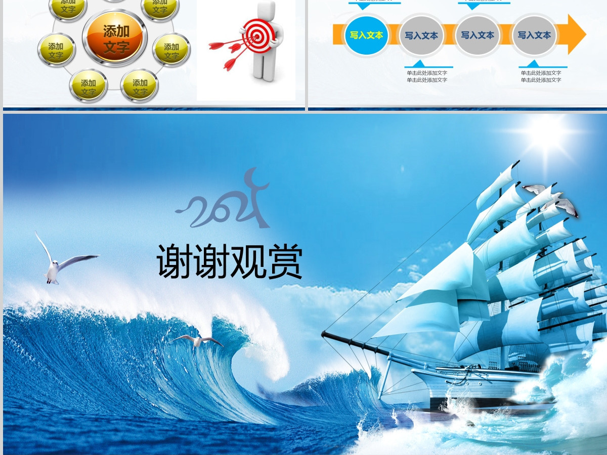 2015扬帆起航新年工作计划大气PPT 2015扬帆起航新年工作计划大气PPT