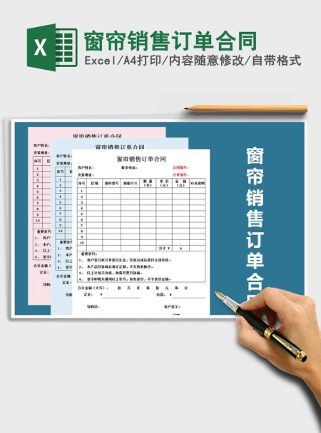 2021年窗帘销售订单合同