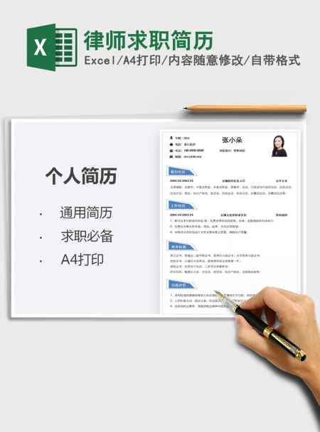 2021年律师求职简历 2021年律师求职简历