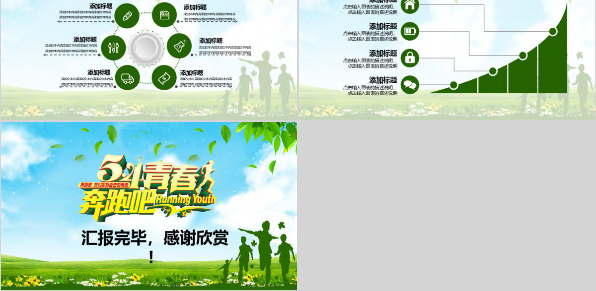 五四青年节奔跑吧青春活动PPT