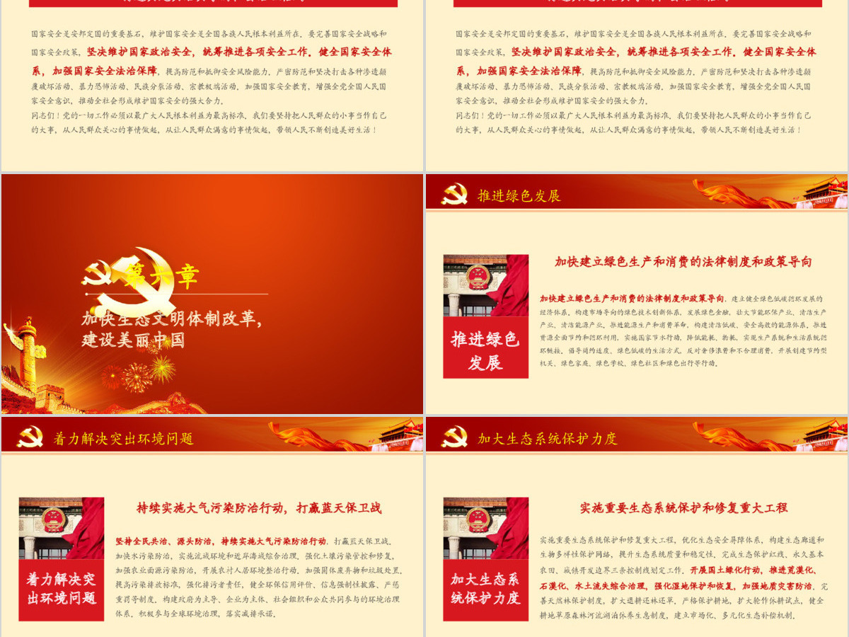 十九大报告