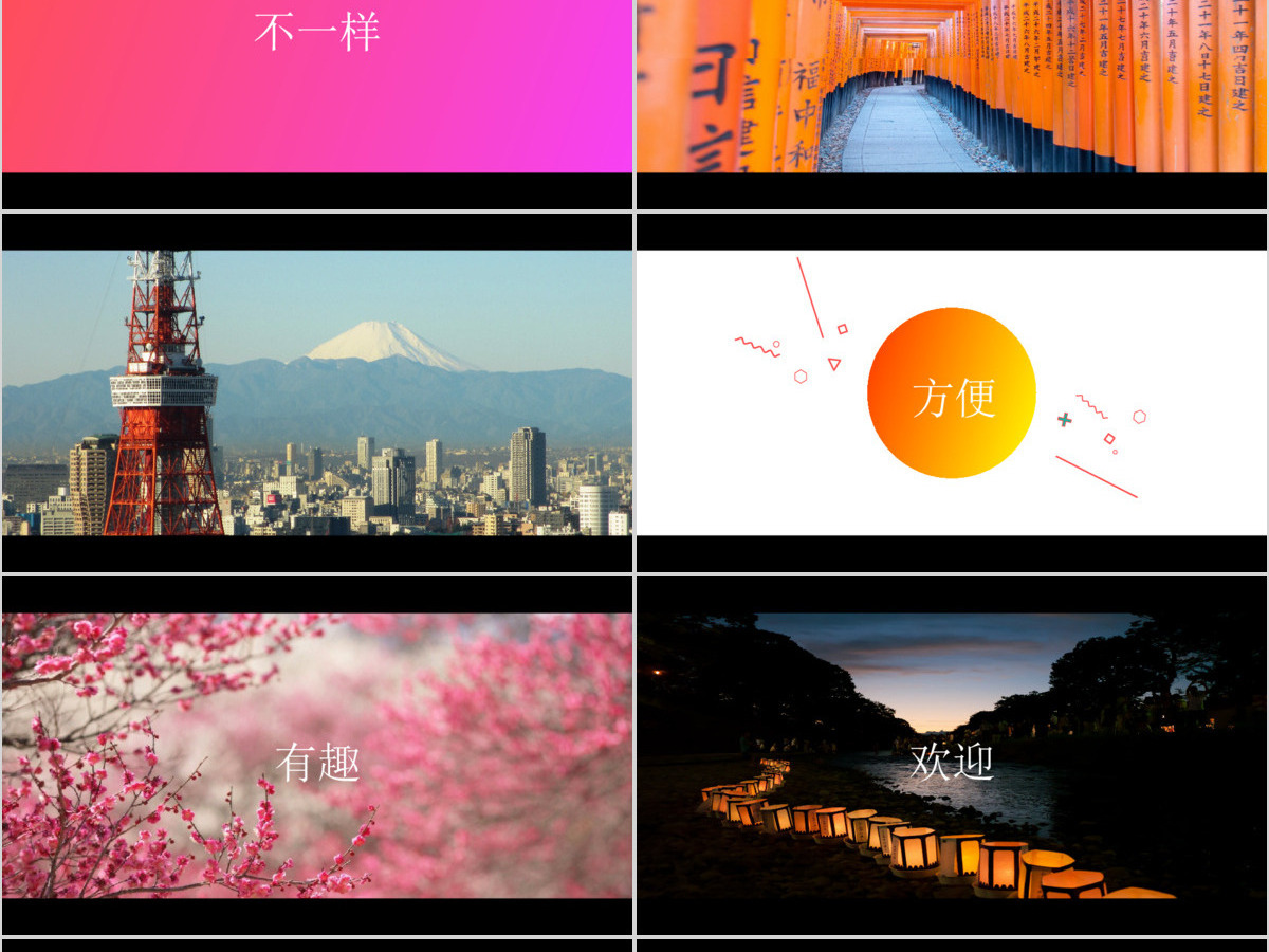 日本旅游酷炫图文快闪动画通用PPT模板