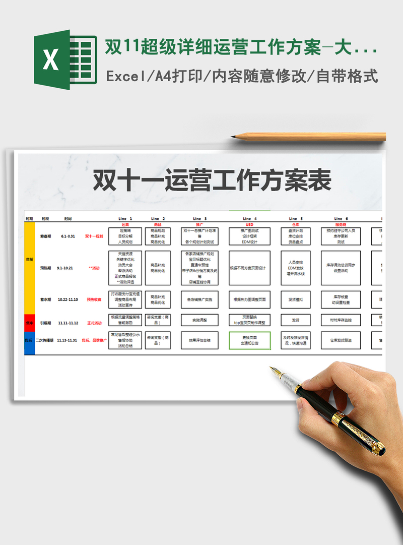 2021年双11超级详细运营工作方案-大精品 2021年双11超级详细运营工作方案-大精品