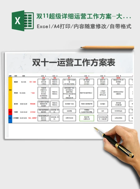 2021年双11超级详细运营工作方案-大精品 2021年双11超级详细运营工作方案-大精品
