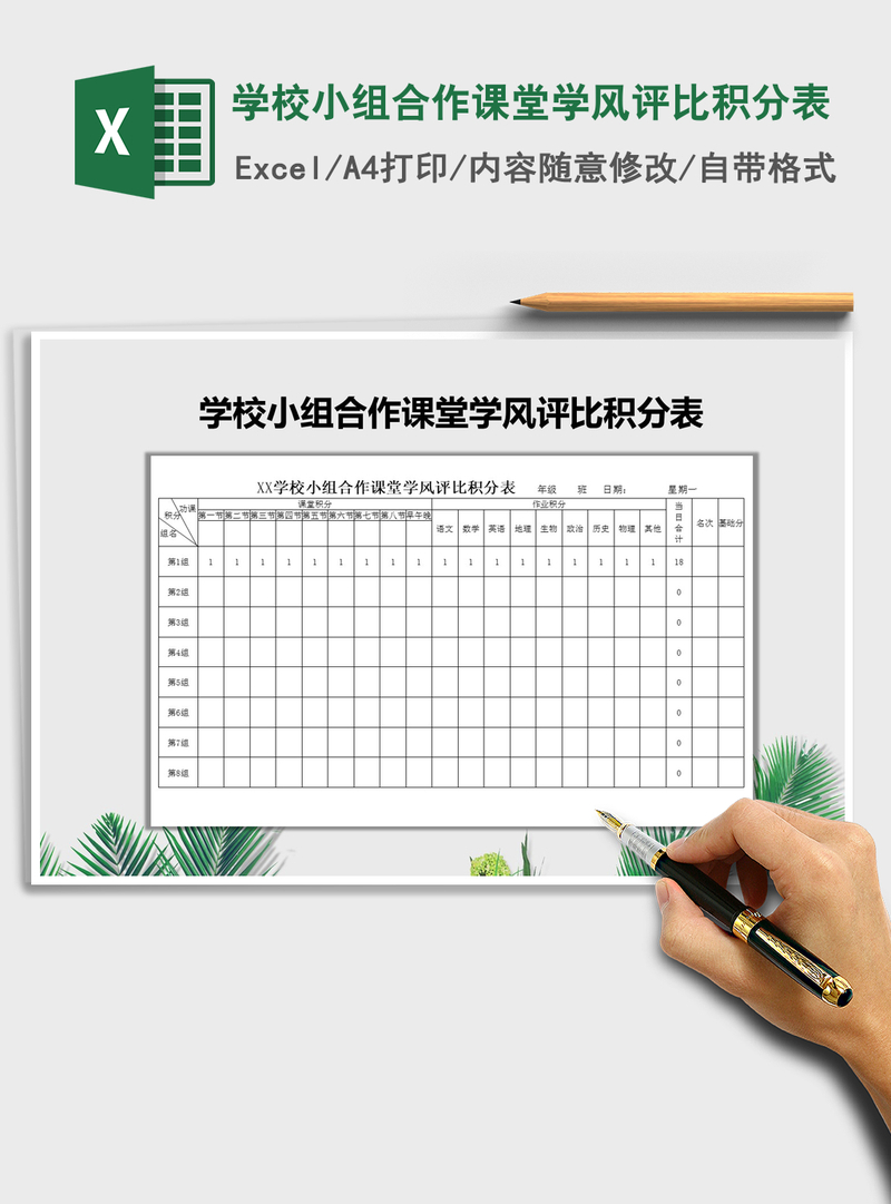 2021年学校小组合作课堂学风评比积分表 2021年学校小组合作课堂学风评比积分表