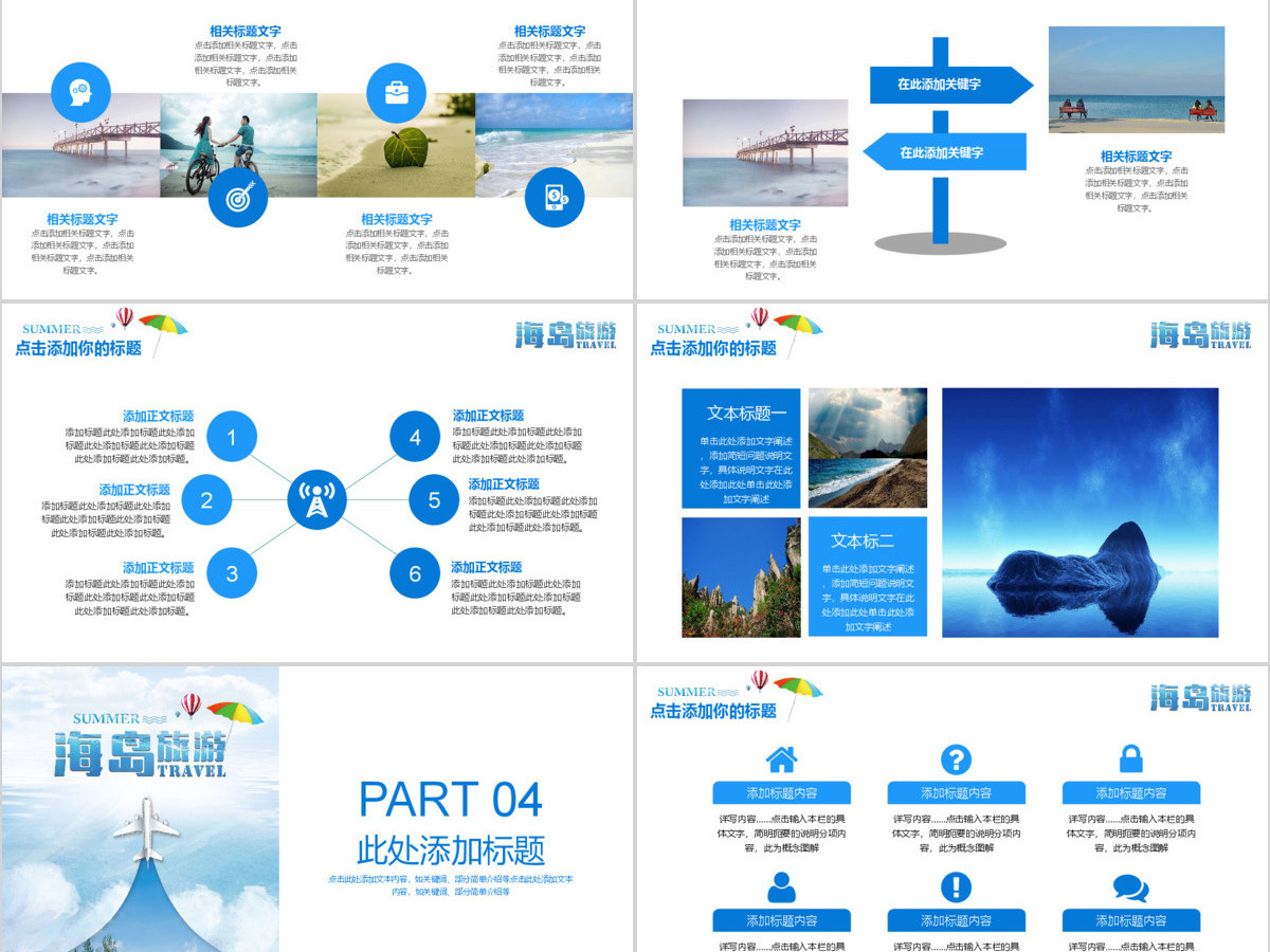 2024清新蓝色海岛旅游活动计划 2024清新蓝色海岛旅游活动计划
