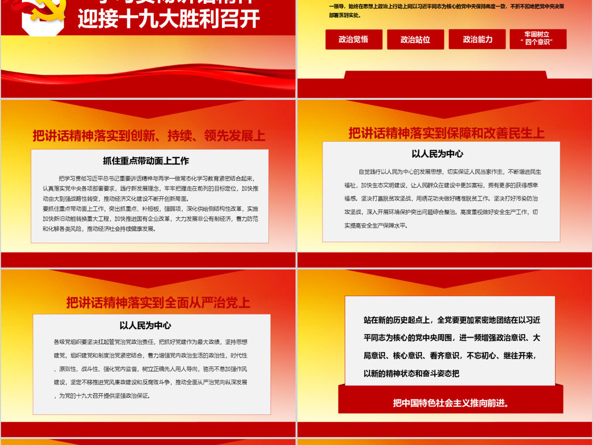 总书记7.26讲话精神党课政党PPT 总书记7.26讲话精神党课政党PPT